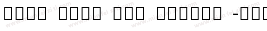 Noto Sans CIK Medium 字体转换